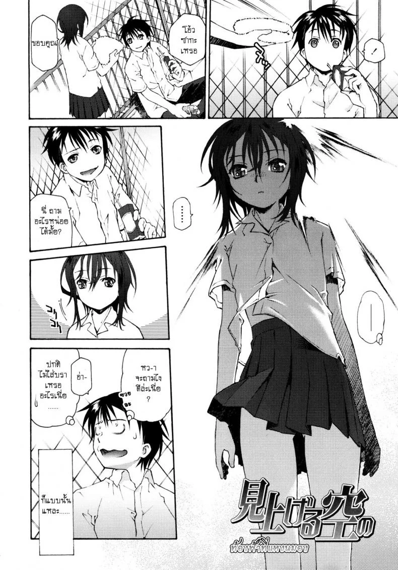 ท้องฟ้าที่แหงนมอง [Umashika] Petit Pai หน้า 6
