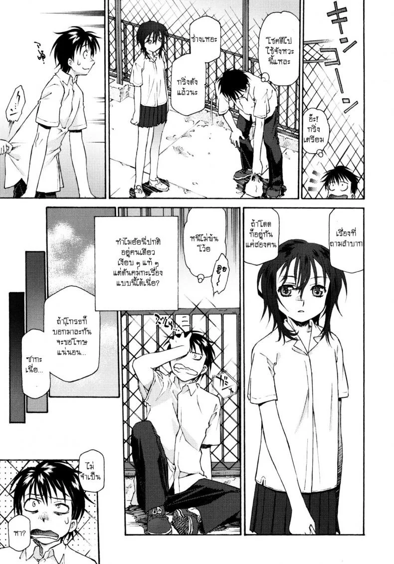ท้องฟ้าที่แหงนมอง [Umashika] Petit Pai หน้า 7