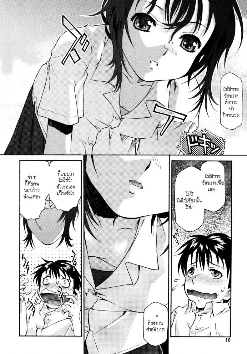ท้องฟ้าที่แหงนมอง [Umashika] Petit Pai หน้า 8