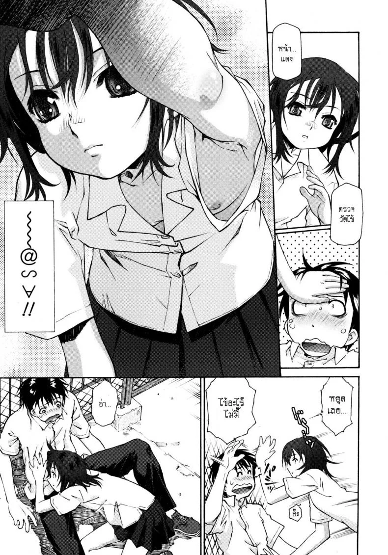 ท้องฟ้าที่แหงนมอง [Umashika] Petit Pai หน้า 9