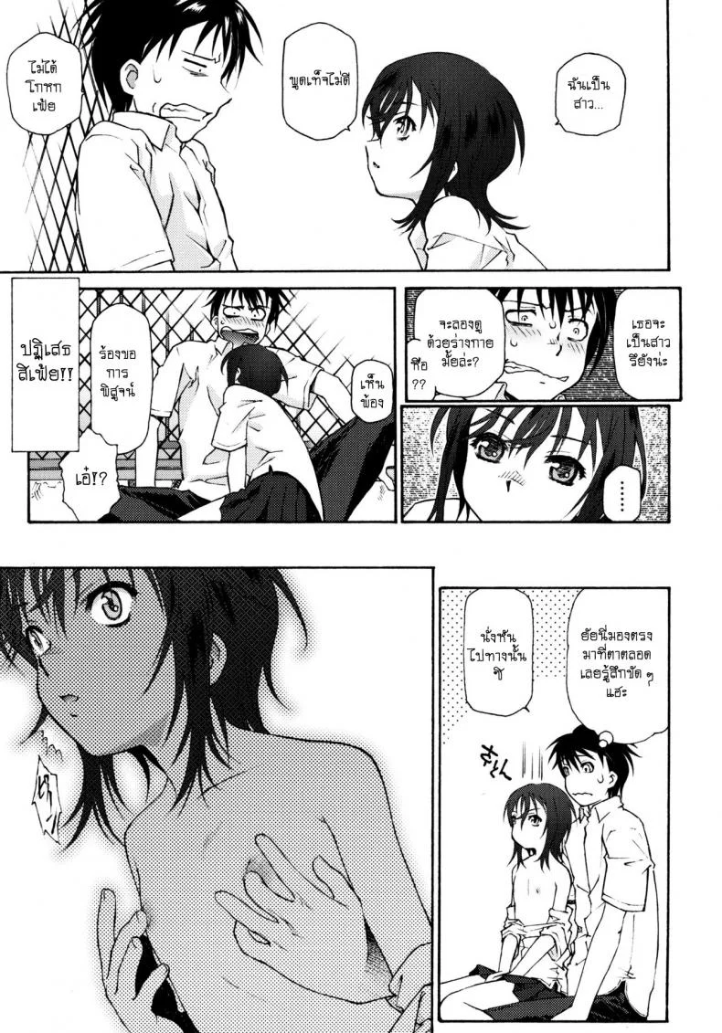 ท้องฟ้าที่แหงนมอง [Umashika] Petit Pai หน้า 11