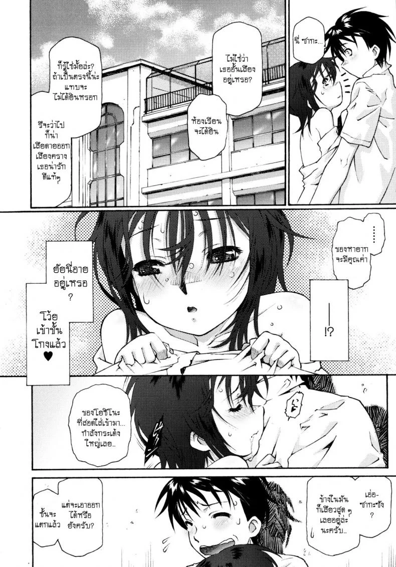 ท้องฟ้าที่แหงนมอง [Umashika] Petit Pai หน้า 26