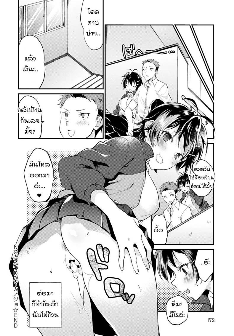 วันที่แฟนสาวไม่ใส่กกน. [Plum] No pantsu day kanojo หน้า 24