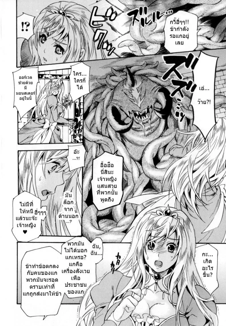 เจ้าหญิงโดนหนวดเปิดซิง [Umekichi] Sacrifical Princess Ether หน้า 4