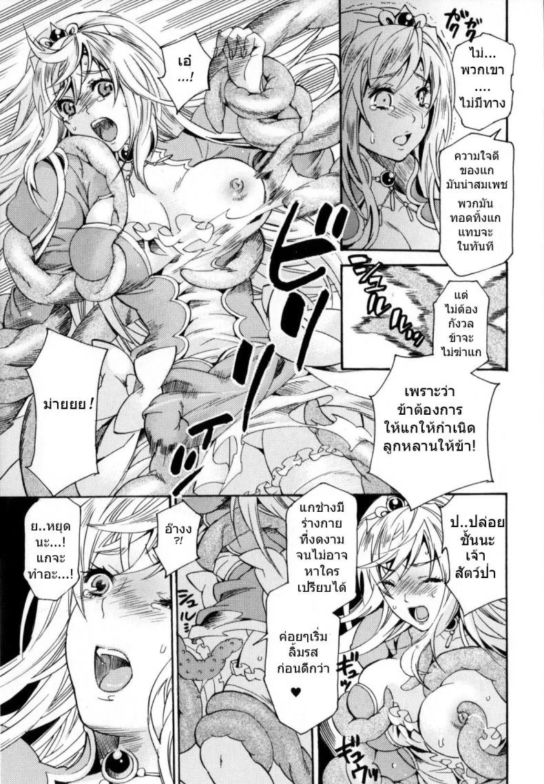 เจ้าหญิงโดนหนวดเปิดซิง [Umekichi] Sacrifical Princess Ether หน้า 5