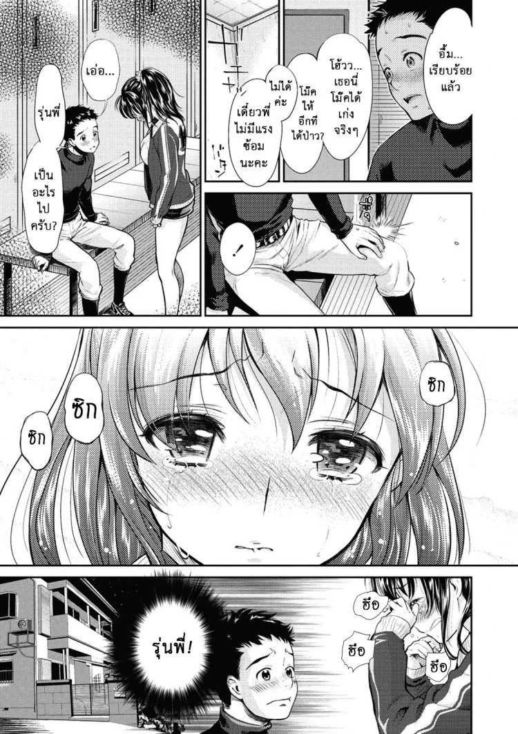 เธอทำให้ฉันเสียใจ [Umemaru] Double Play (Ima kara Kanojo ga Netoraremasu) หน้า 4