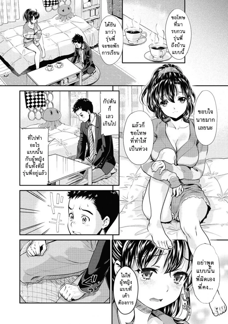 เธอทำให้ฉันเสียใจ [Umemaru] Double Play (Ima kara Kanojo ga Netoraremasu) หน้า 5