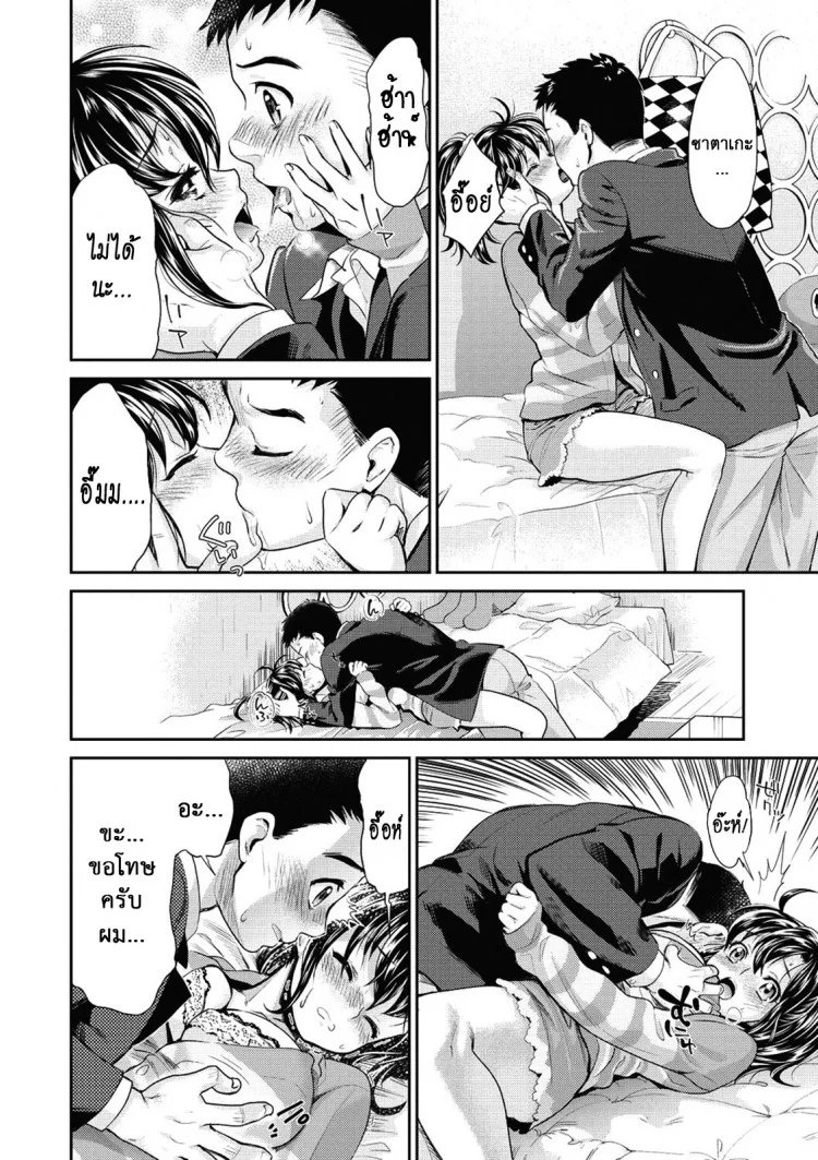 เธอทำให้ฉันเสียใจ [Umemaru] Double Play (Ima kara Kanojo ga Netoraremasu) หน้า 7