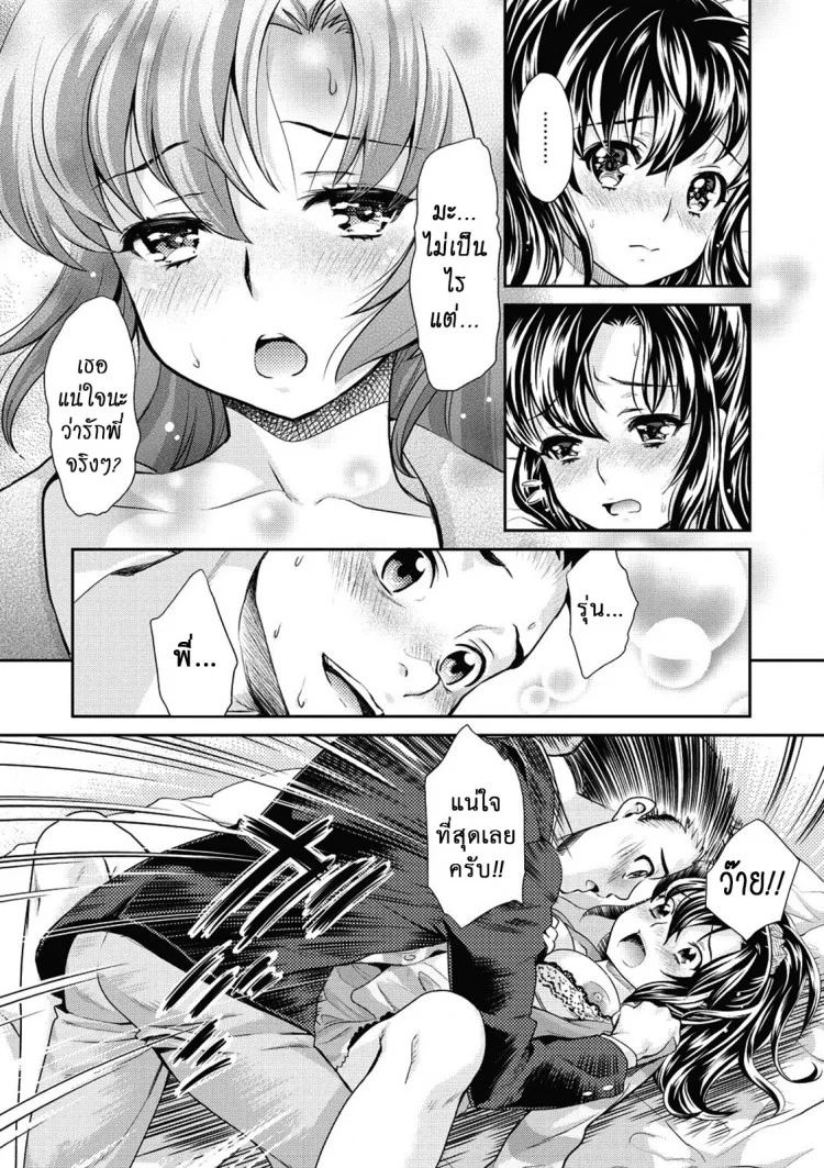 เธอทำให้ฉันเสียใจ [Umemaru] Double Play (Ima kara Kanojo ga Netoraremasu) หน้า 8