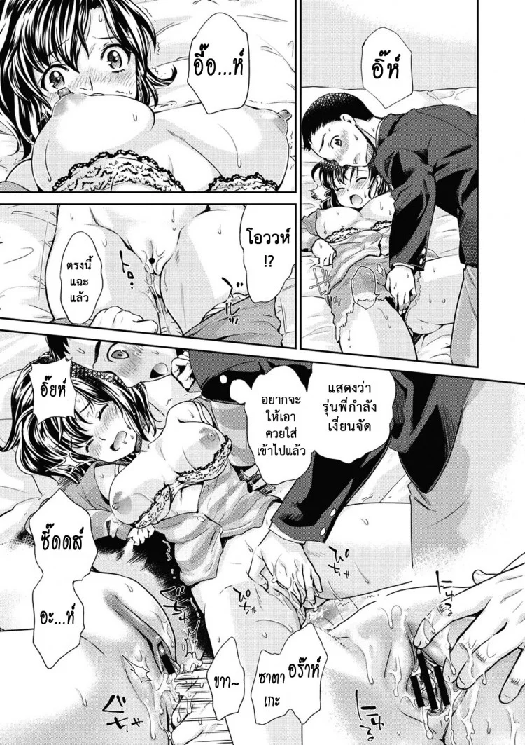 เธอทำให้ฉันเสียใจ [Umemaru] Double Play (Ima kara Kanojo ga Netoraremasu) หน้า 10