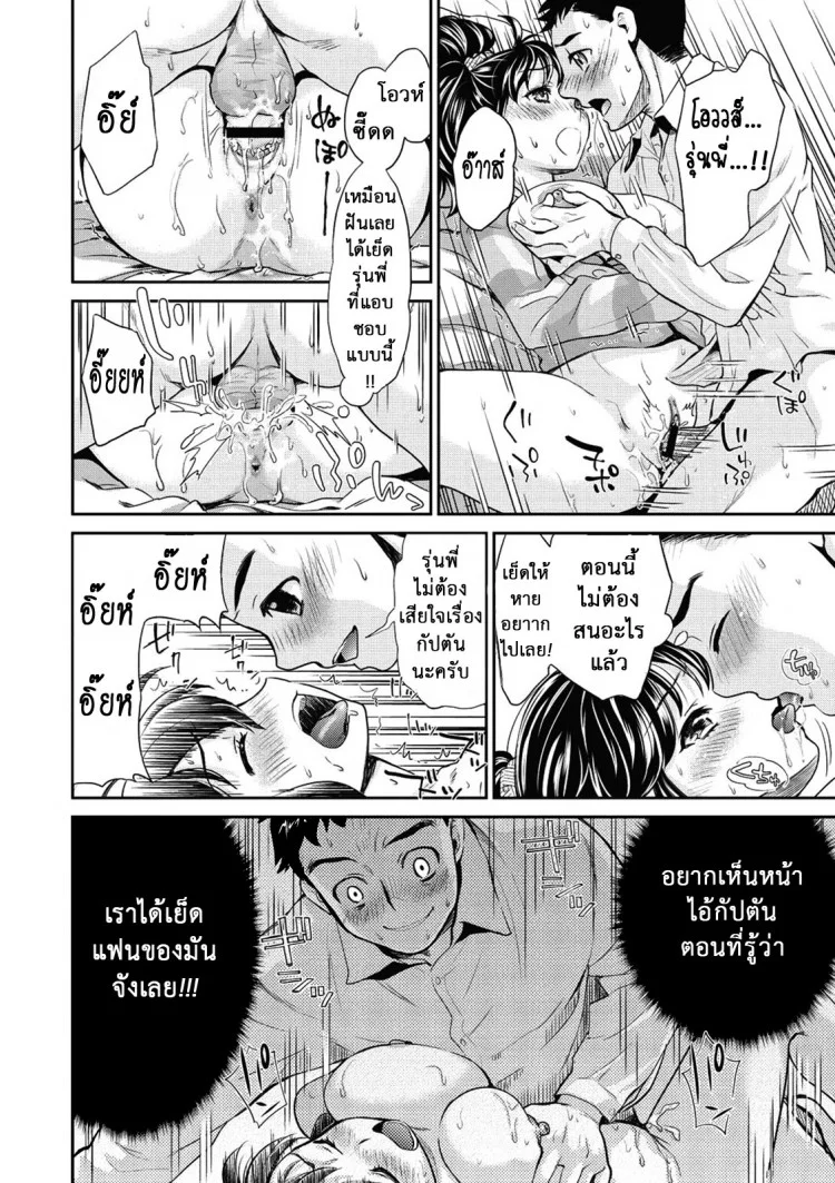 เธอทำให้ฉันเสียใจ [Umemaru] Double Play (Ima kara Kanojo ga Netoraremasu) หน้า 15