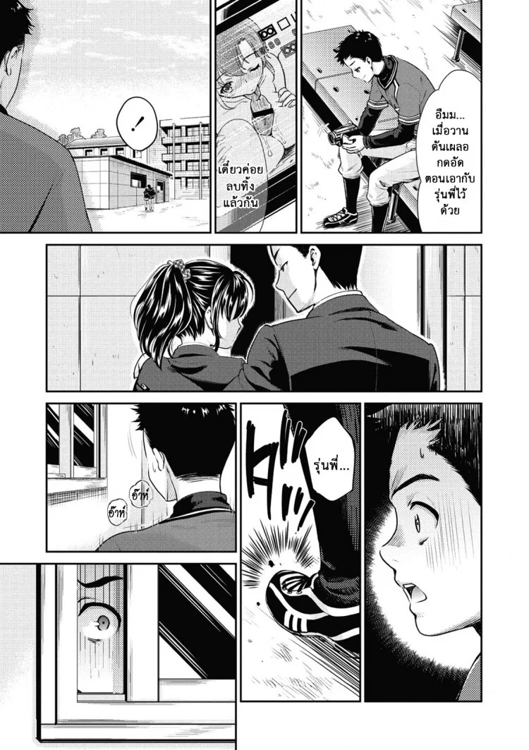เธอทำให้ฉันเสียใจ [Umemaru] Double Play (Ima kara Kanojo ga Netoraremasu) หน้า 18
