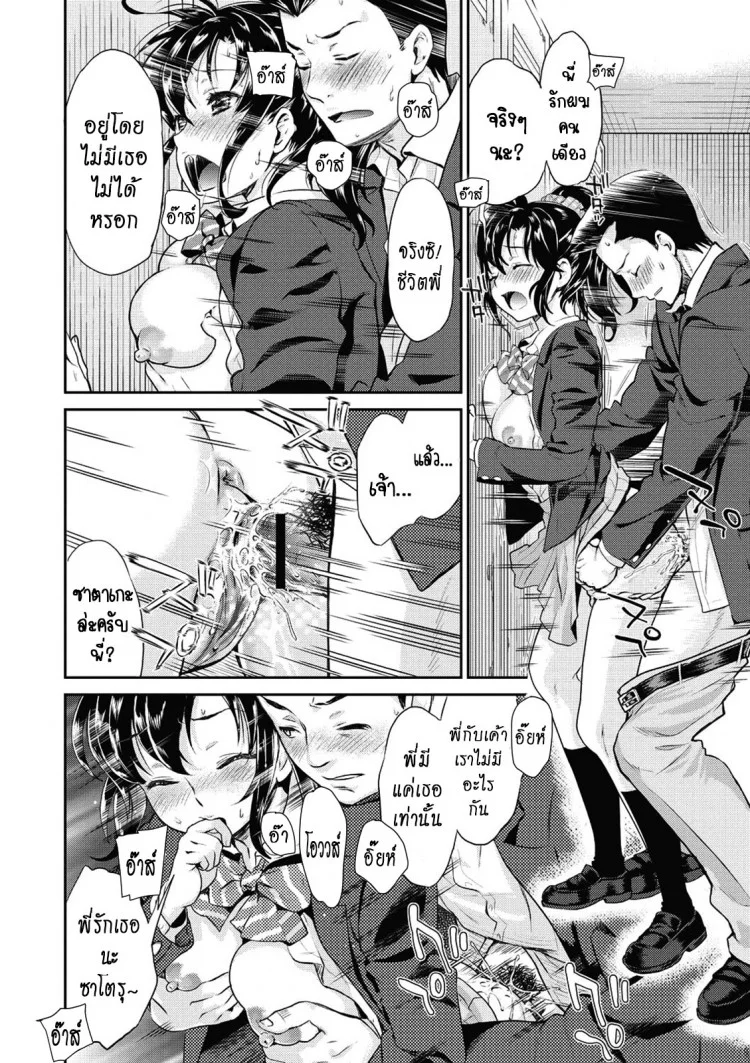 เธอทำให้ฉันเสียใจ [Umemaru] Double Play (Ima kara Kanojo ga Netoraremasu) หน้า 19