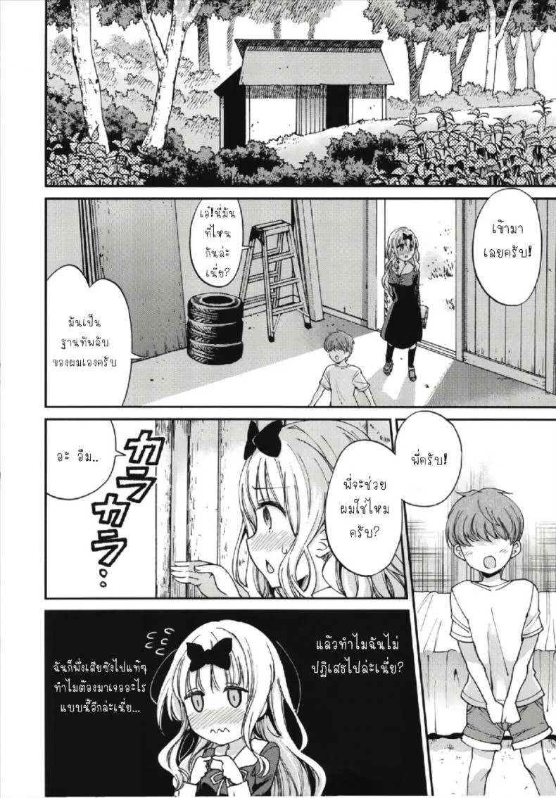 ให้ฟุจิวาระช่วยนะคะ [Umemoto Seisaku Iinkai (Sakayama Shinta)] Fujiwara-shoki o Haramasetai 1 (Kaguya-sama wa Kokurasetai)ให้ฟุจิวาระช่วยนะคะ 1 หน้า 6