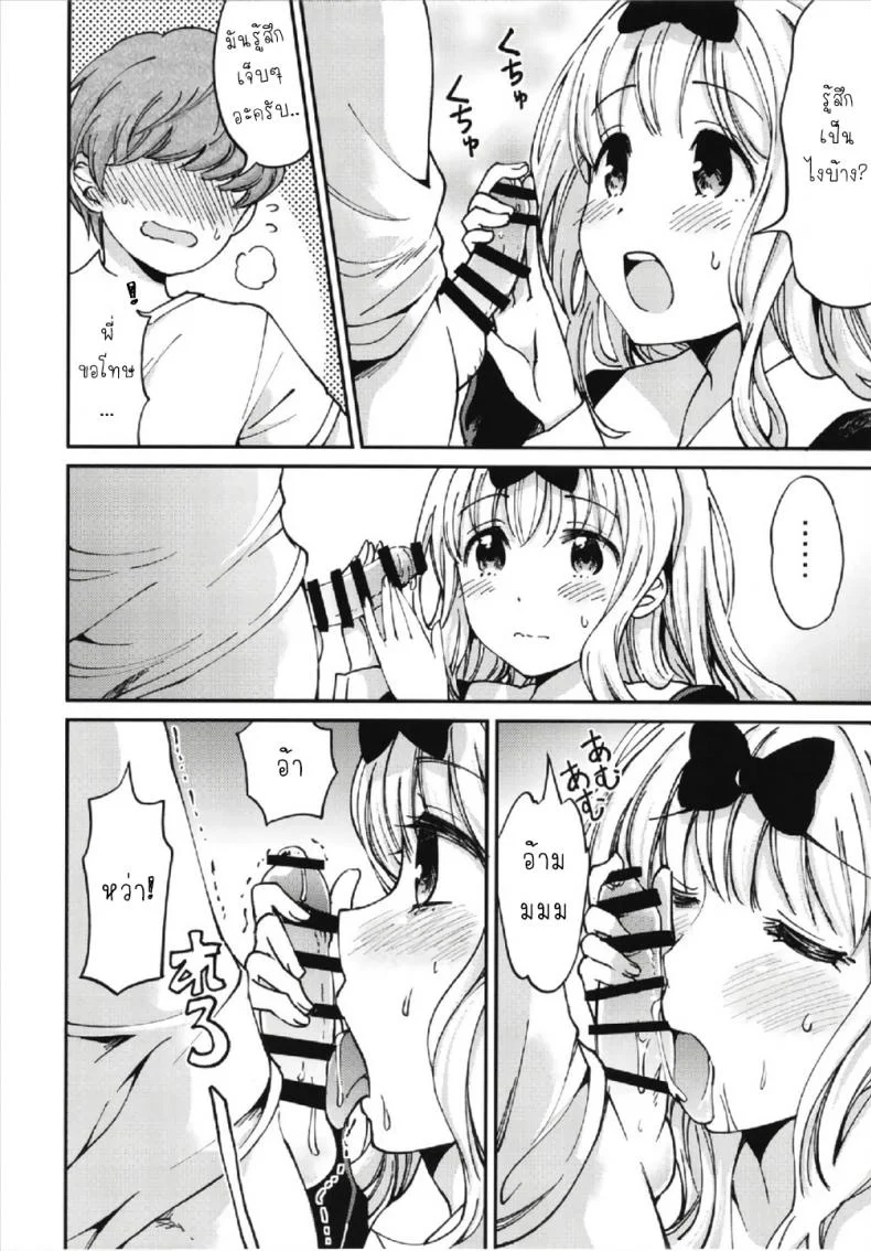 ให้ฟุจิวาระช่วยนะคะ [Umemoto Seisaku Iinkai (Sakayama Shinta)] Fujiwara-shoki o Haramasetai 1 (Kaguya-sama wa Kokurasetai)ให้ฟุจิวาระช่วยนะคะ 1 หน้า 8