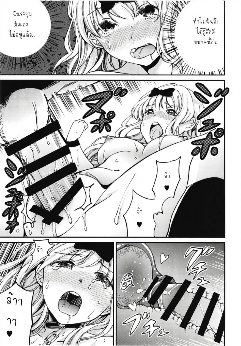 ให้ฟุจิวาระช่วยนะคะ [Umemoto Seisaku Iinkai (Sakayama Shinta)] Fujiwara-shoki o Haramasetai 1 (Kaguya-sama wa Kokurasetai)ให้ฟุจิวาระช่วยนะคะ 1 หน้า 13