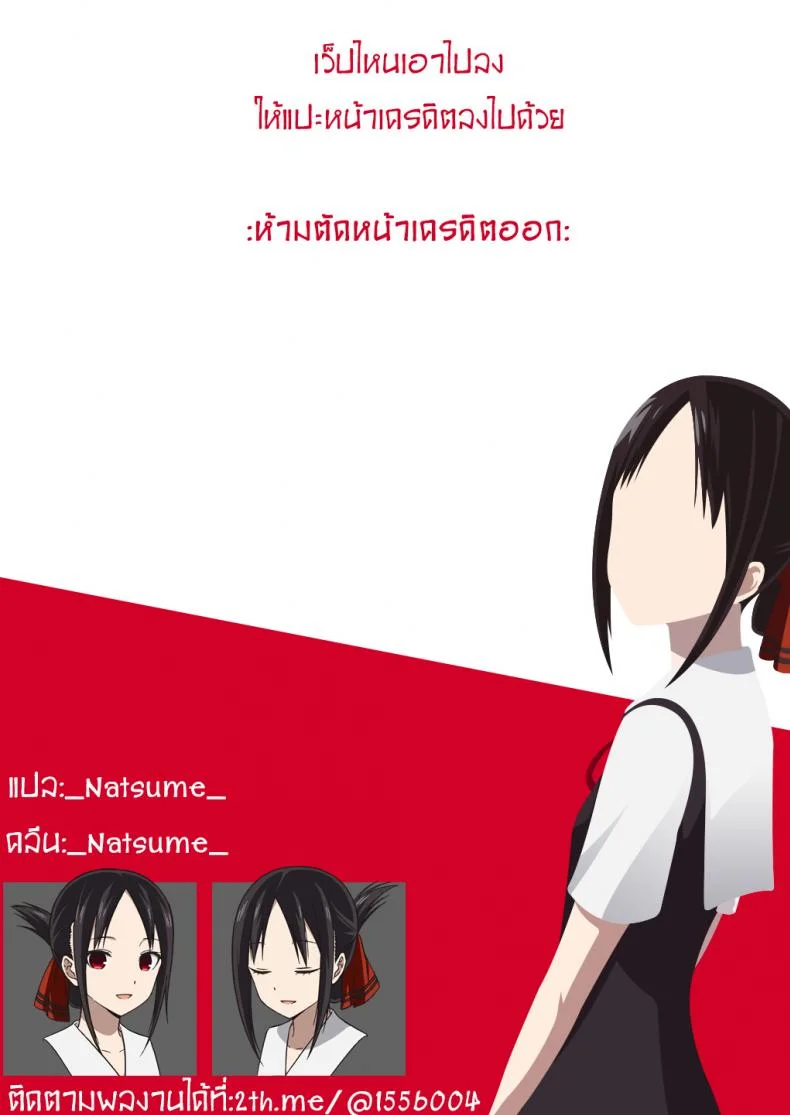 ให้ฟุจิวาระช่วยนะคะ [Umemoto Seisaku Iinkai (Sakayama Shinta)] Fujiwara-shoki o Haramasetai 1 (Kaguya-sama wa Kokurasetai)ให้ฟุจิวาระช่วยนะคะ 1 หน้า 22