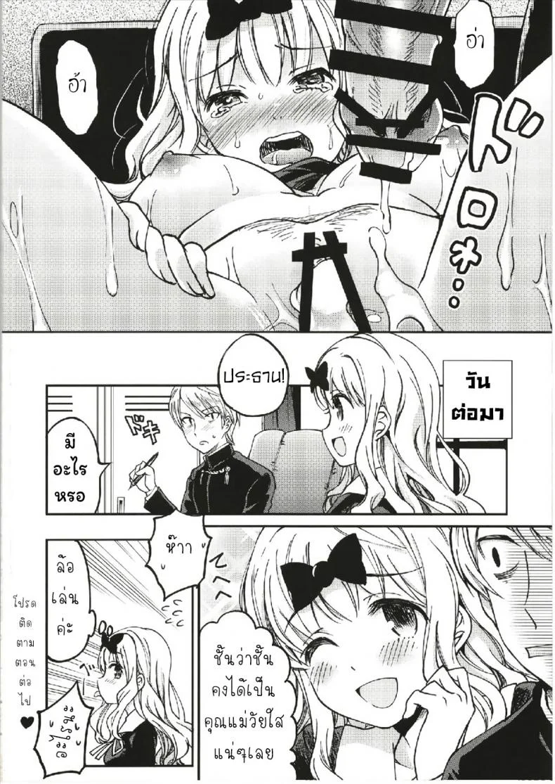ให้ฟุจิวาระช่วยนะคะ [Umemoto Seisaku Iinkai (Sakayama Shinta)] Fujiwara-shoki o Haramasetai 1 (Kaguya-sama wa Kokurasetai)ให้ฟุจิวาระช่วยนะคะ 1 หน้า 25
