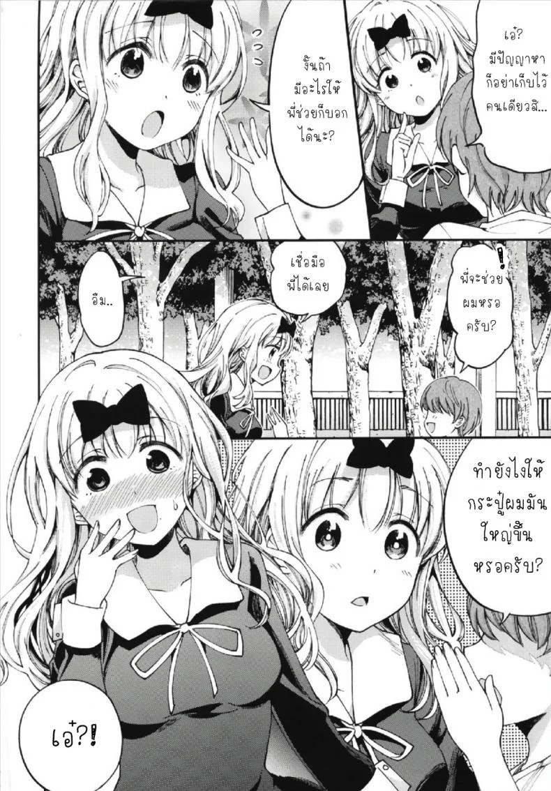 ให้ฟุจิวาระช่วยนะคะ [Umemoto Seisaku Iinkai (Sakayama Shinta)] Fujiwara-shoki o Haramasetai 1 (Kaguya-sama wa Kokurasetai)ให้ฟุจิวาระช่วยนะคะ 2 หน้า 4