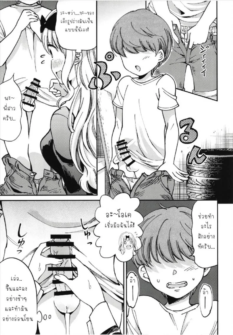 ให้ฟุจิวาระช่วยนะคะ [Umemoto Seisaku Iinkai (Sakayama Shinta)] Fujiwara-shoki o Haramasetai 1 (Kaguya-sama wa Kokurasetai)ให้ฟุจิวาระช่วยนะคะ 2 หน้า 7