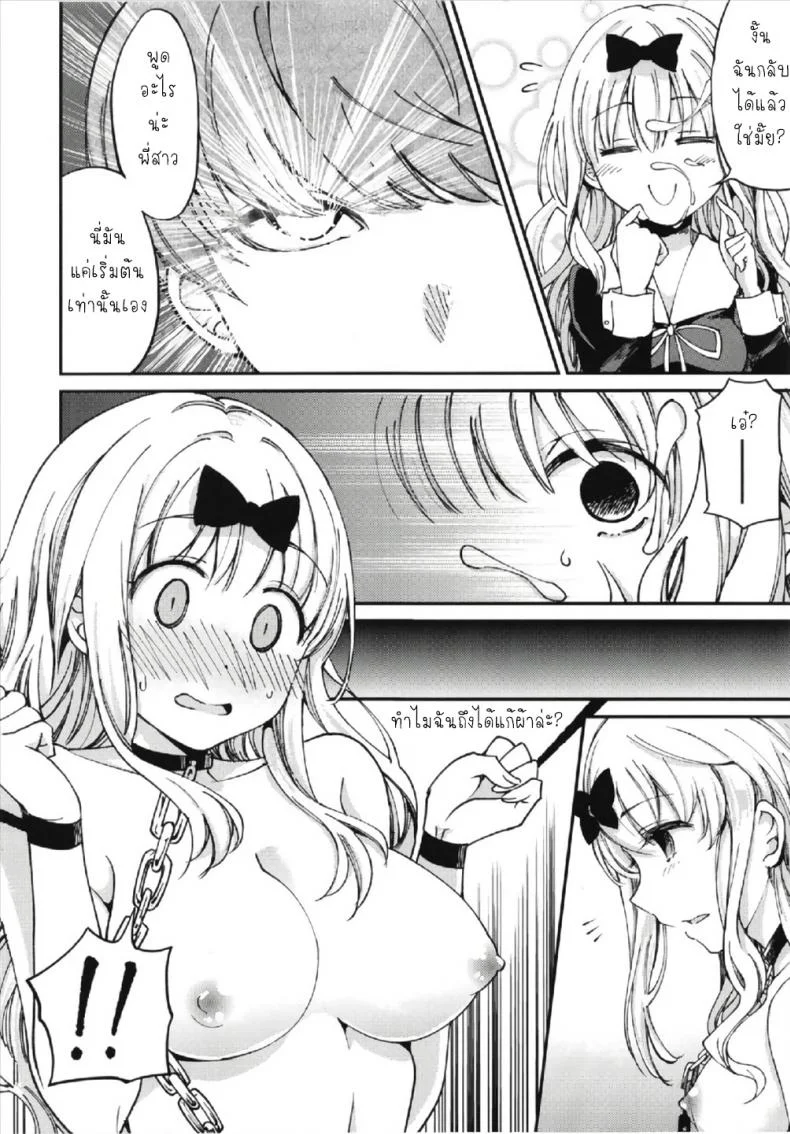 ให้ฟุจิวาระช่วยนะคะ [Umemoto Seisaku Iinkai (Sakayama Shinta)] Fujiwara-shoki o Haramasetai 1 (Kaguya-sama wa Kokurasetai)ให้ฟุจิวาระช่วยนะคะ 2 หน้า 10