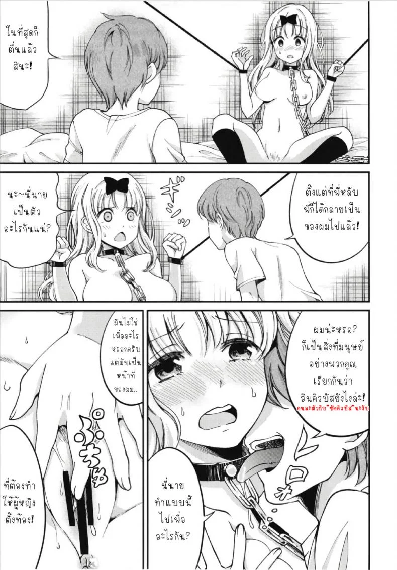 ให้ฟุจิวาระช่วยนะคะ [Umemoto Seisaku Iinkai (Sakayama Shinta)] Fujiwara-shoki o Haramasetai 1 (Kaguya-sama wa Kokurasetai)ให้ฟุจิวาระช่วยนะคะ 2 หน้า 11