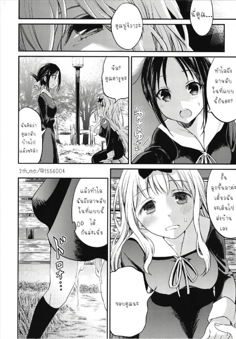ให้ฟุจิวาระช่วยนะคะ [Umemoto Seisaku Iinkai (Sakayama Shinta)] Fujiwara-shoki o Haramasetai 1 (Kaguya-sama wa Kokurasetai)ให้ฟุจิวาระช่วยนะคะ 2 หน้า 20