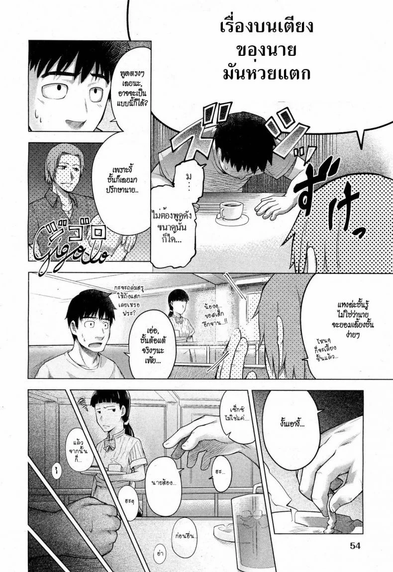 ใบหน้าที่แสนเฉยชาของเธอ [Umezawa Takeki] Bitter face (COMIC Aun 2012-11) หน้า 4