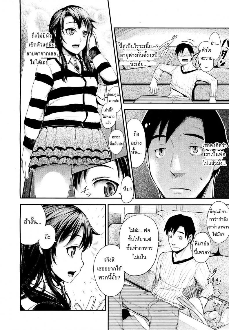 แอบชอบเพื่อนบ้าน [Umezawa Takeki] My Neighbor Kaede-chan หน้า 4