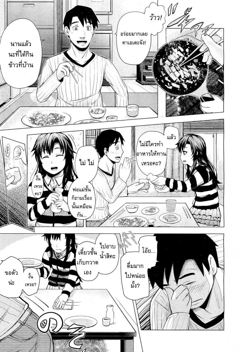 แอบชอบเพื่อนบ้าน [Umezawa Takeki] My Neighbor Kaede-chan หน้า 5