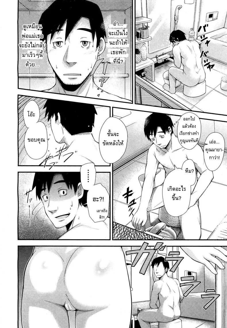 แอบชอบเพื่อนบ้าน [Umezawa Takeki] My Neighbor Kaede-chan หน้า 6
