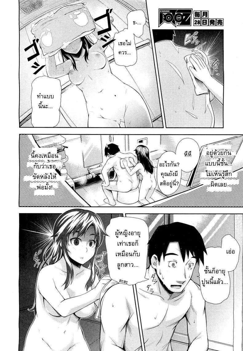 แอบชอบเพื่อนบ้าน [Umezawa Takeki] My Neighbor Kaede-chan หน้า 8