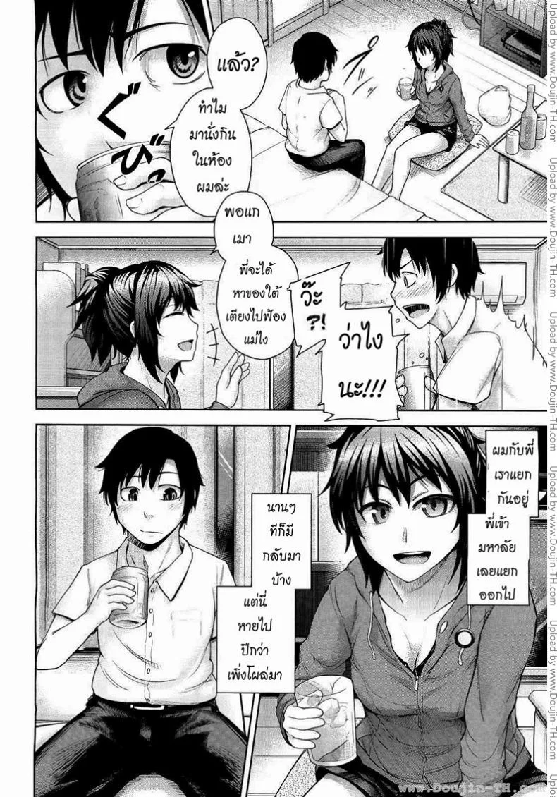 พี่สาวจอมเจ้าเล่ห์ [Umezawa Takeki] Their Night Together... หน้า 4
