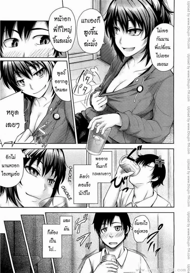 พี่สาวจอมเจ้าเล่ห์ [Umezawa Takeki] Their Night Together... หน้า 5