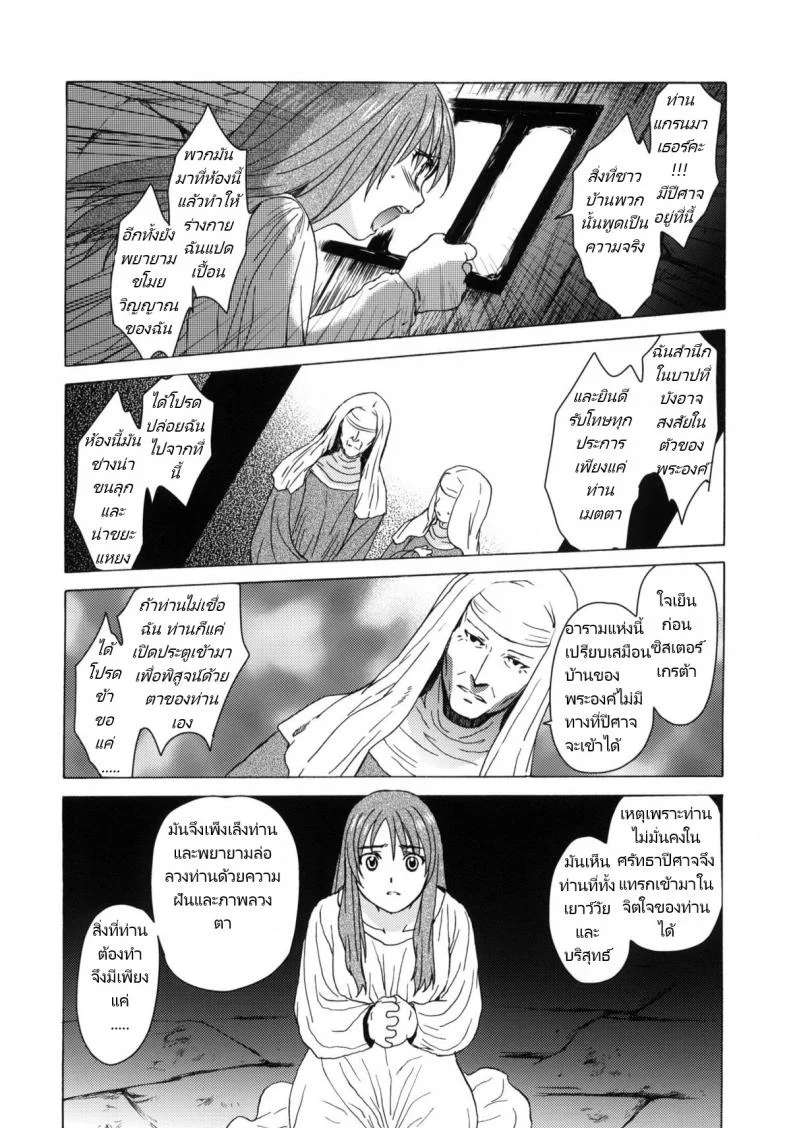 วันเทศกาลเซนต์โฟรเซ่ เกรต้า (COMITIA96) [Toko-ya (HEIZO, Kitoen)] Saint Foire Festival eve Greta หน้า 6