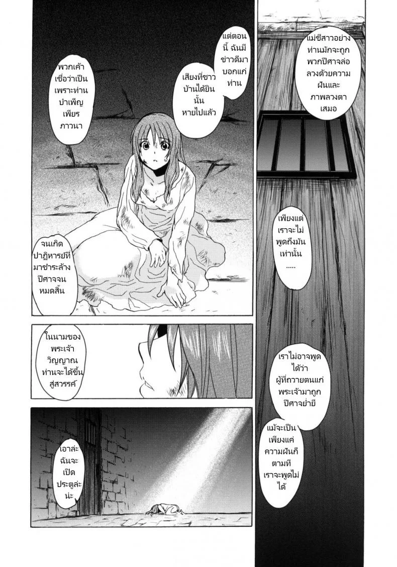 วันเทศกาลเซนต์โฟรเซ่ เกรต้า (COMITIA96) [Toko-ya (HEIZO, Kitoen)] Saint Foire Festival eve Greta หน้า 18