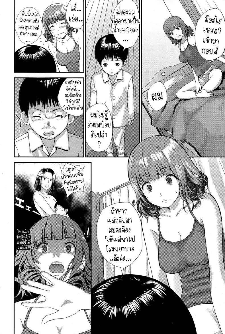 เรียนรู้จากพี่สาว [Yoshida Tobio] Onee-chan to Issho  Together with Onee-chan หน้า 8