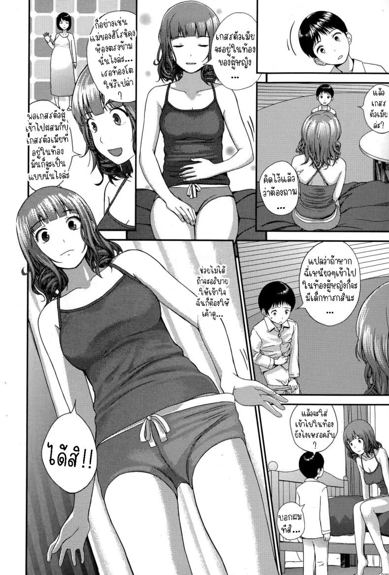 เรียนรู้จากพี่สาว [Yoshida Tobio] Onee-chan to Issho  Together with Onee-chan หน้า 10
