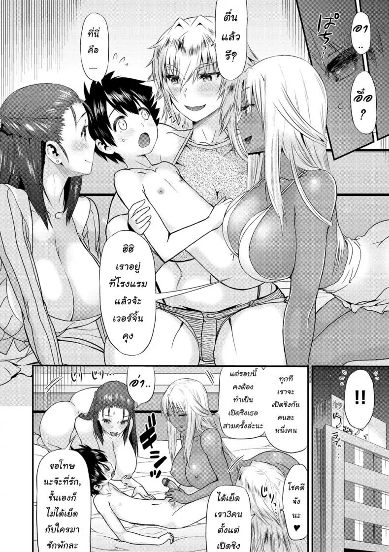 นัดบอดกับสามสาว [Wamusato Haru] G4P! -3-nin no Chijo to Goukon 4P- (Mein Hole - Girls' Hole) หน้า 10