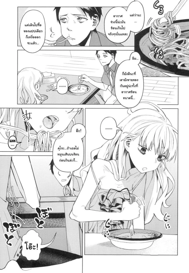 อยากทำอะไรรึเปล่า (C103) [Miyazen] Doko ka no Kariyado de onnanoko to  With A Girl Over In A Rented Apartment Somewhere (Albatross Koukairoku) หน้า 4