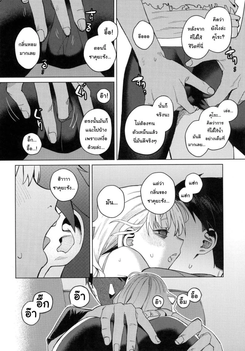 อยากทำอะไรรึเปล่า (C103) [Miyazen] Doko ka no Kariyado de onnanoko to  With A Girl Over In A Rented Apartment Somewhere (Albatross Koukairoku) หน้า 9