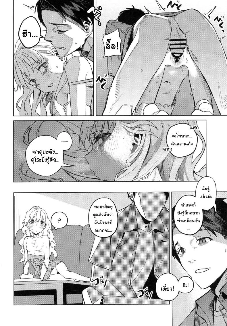 อยากทำอะไรรึเปล่า (C103) [Miyazen] Doko ka no Kariyado de onnanoko to  With A Girl Over In A Rented Apartment Somewhere (Albatross Koukairoku) หน้า 17