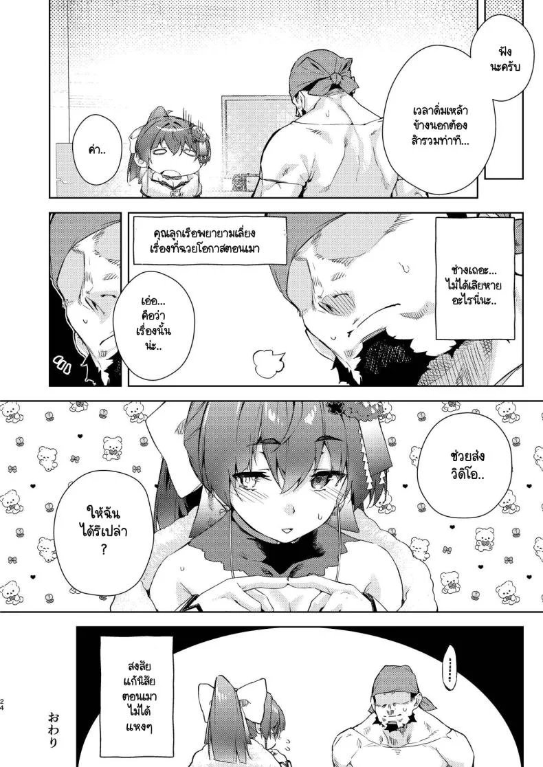 นิสัยเซ็นโจตอนเมา [Hikoushiki (CowBow)] Marine Senchou no Yopparai Archive (Houshou Marine) หน้า 23