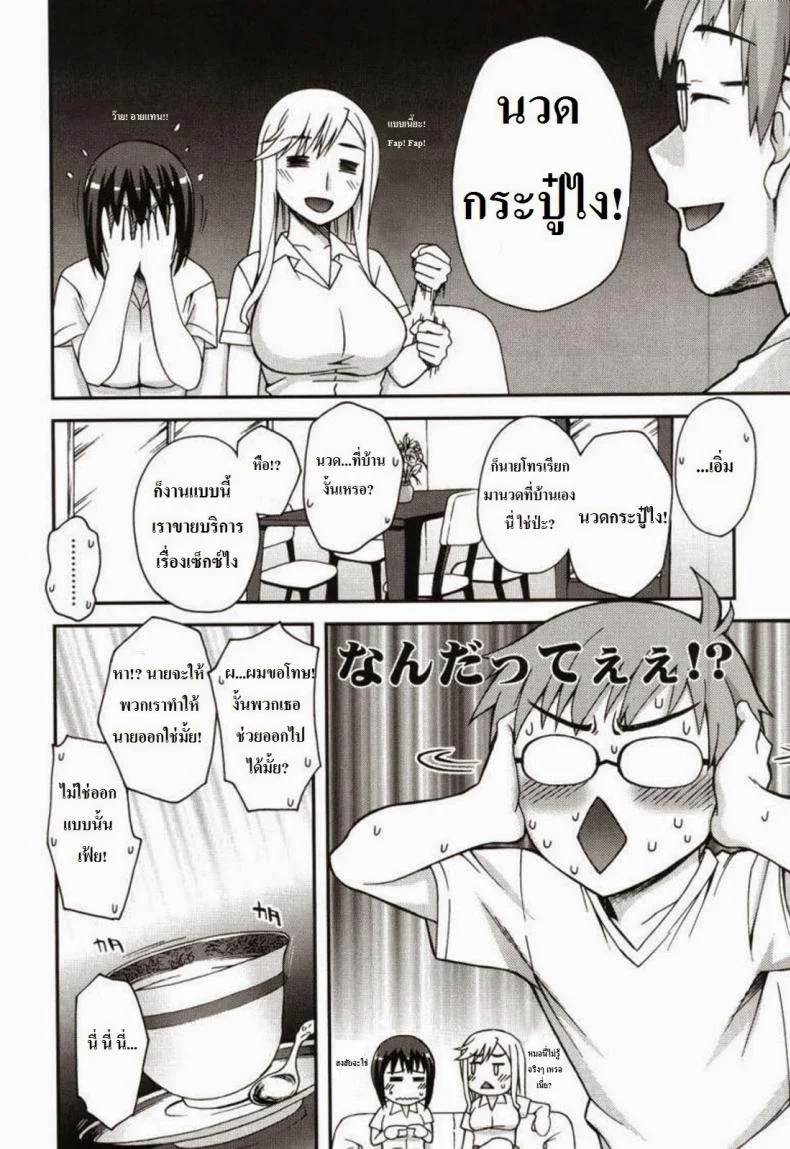 เพื่อนร่วมชั้นผมเป็นไซด์ไลน์ [Unagimaru] Doukyuusei no Oshigoto (Double Lip) หน้า 4