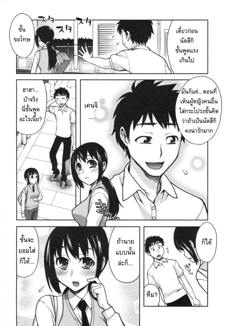 แฟนผมเปลี่ยนไป [Unagimaru] Natsuki Change หน้า 4