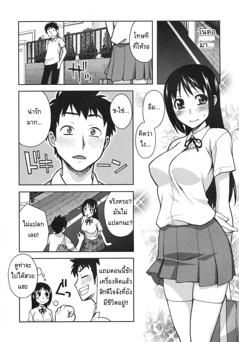 แฟนผมเปลี่ยนไป [Unagimaru] Natsuki Change หน้า 5