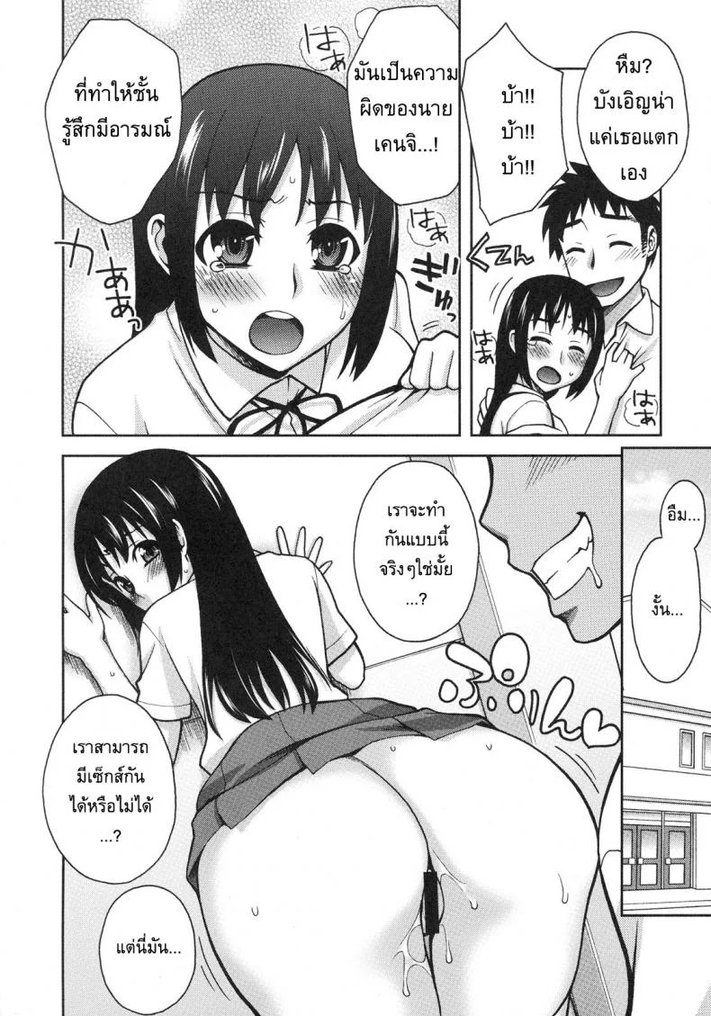 แฟนผมเปลี่ยนไป [Unagimaru] Natsuki Change หน้า 12
