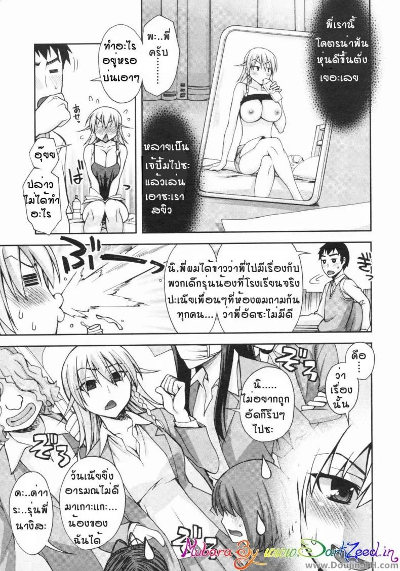 อางิสะ พี่สาวจอมยุ่ง [Unagimaru] Still Best Friends หน้า 5