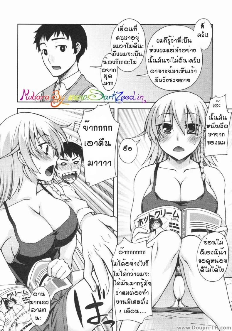 อางิสะ พี่สาวจอมยุ่ง [Unagimaru] Still Best Friends หน้า 6
