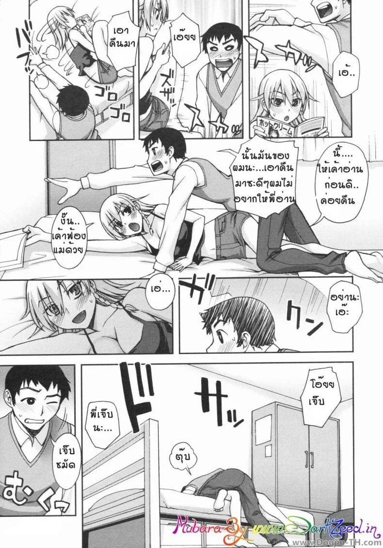 อางิสะ พี่สาวจอมยุ่ง [Unagimaru] Still Best Friends หน้า 7